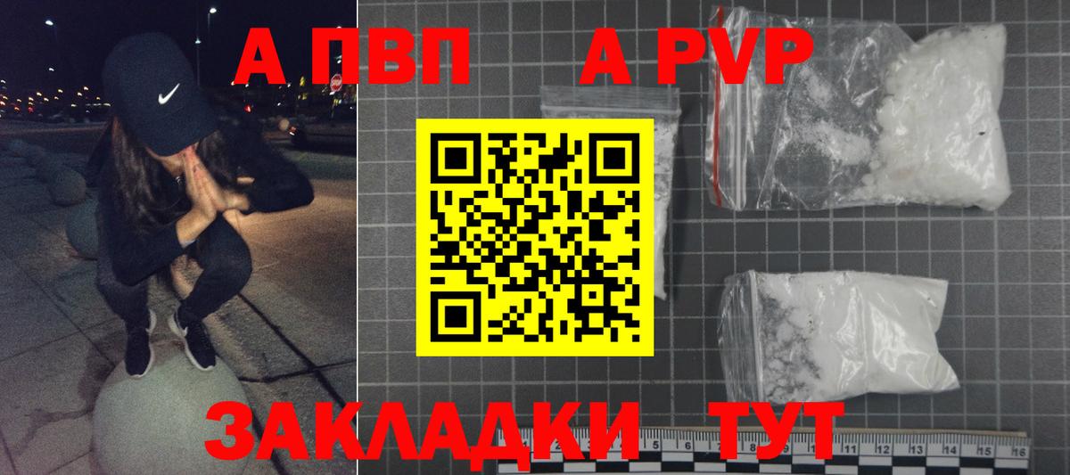 как найти   Alpha-PVP крисы CK  А ПВП Соль  Вход с VPN  APVP  Alpha-PVP СК  Кореновск 