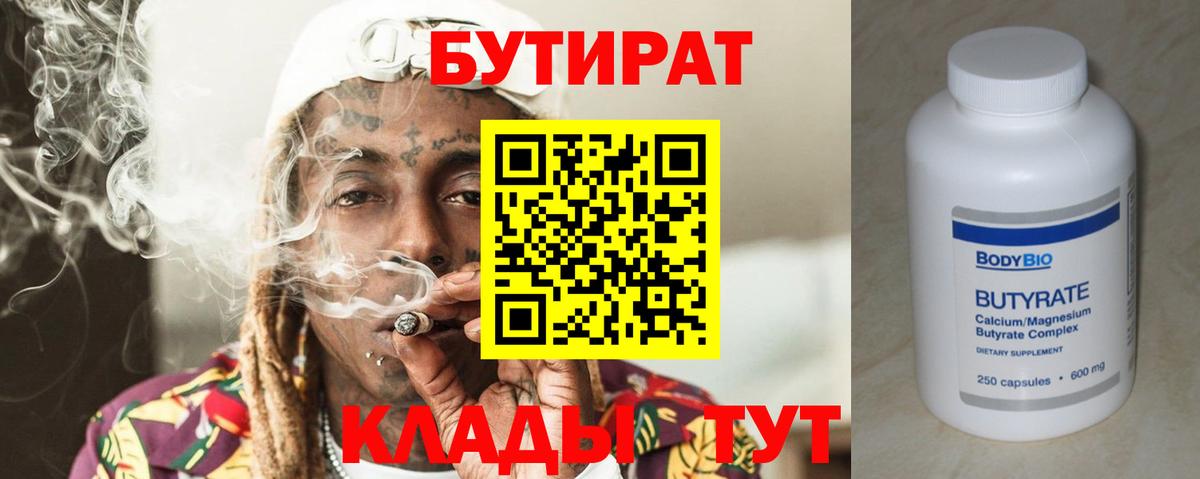 БУТИРАТ оксана  Вход с VPN  БУТИРАТ  Кореновск 