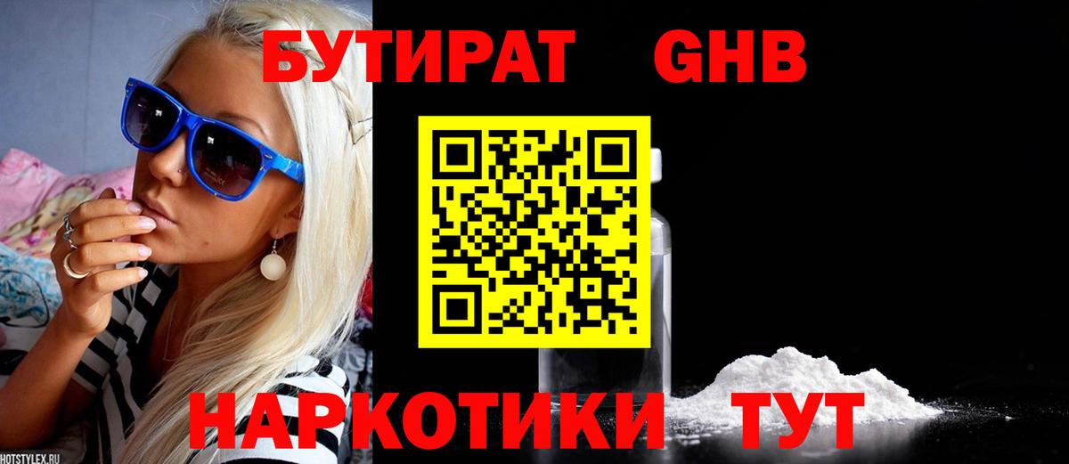 Бутират бутик Кореновск