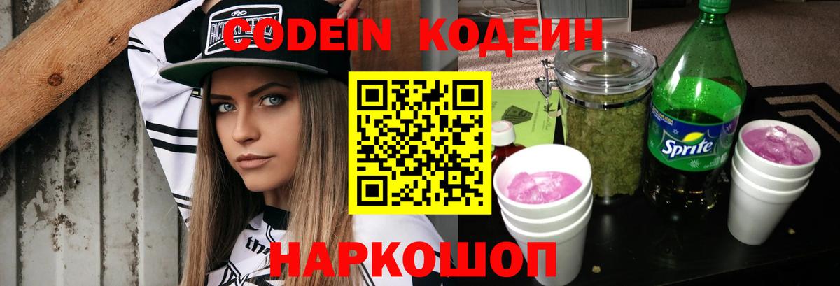 Кодеиновый сироп Lean напиток Lean (лин)  Вход с VPN  Кореновск 