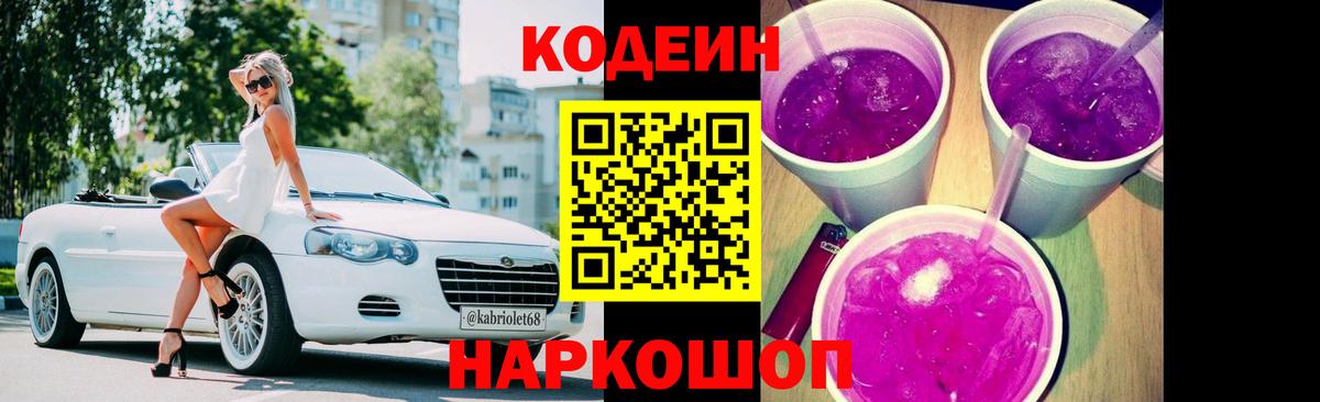 Кодеиновый сироп Lean напиток Lean (лин) Кореновск