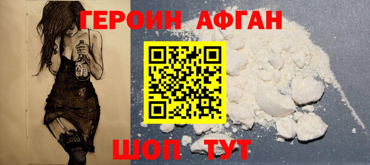 ГЕРОИН  ГЕРОИН Афган  Вход с VPN  Кореновск 
