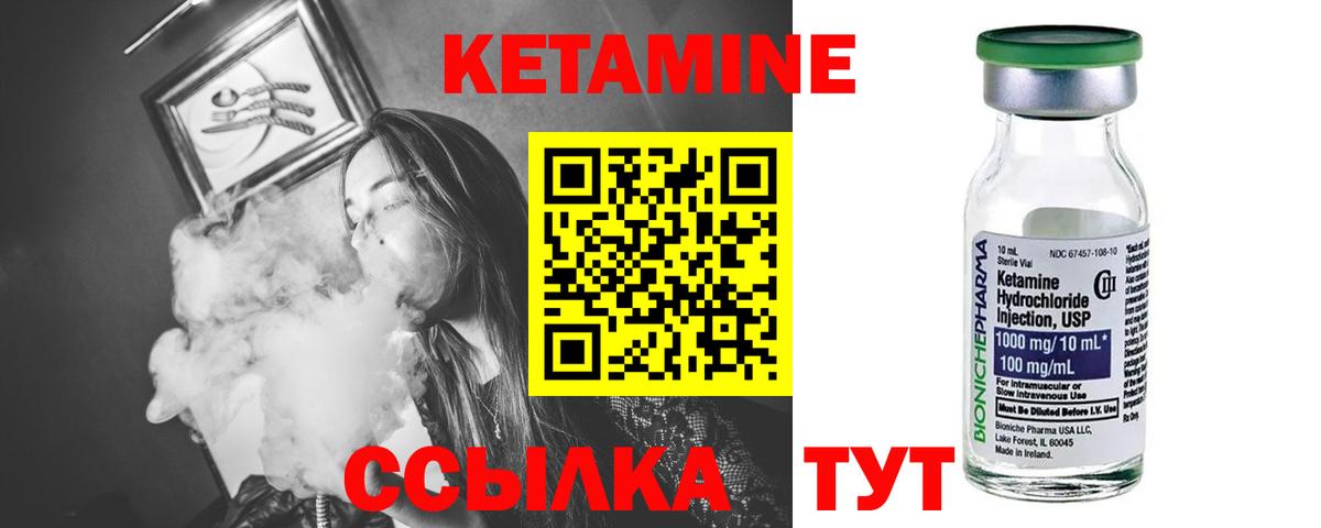 Кетамин ketamine  Вход с VPN  Кореновск 