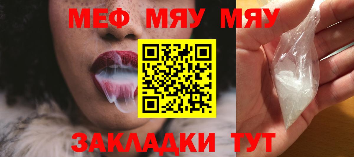 МЕФ mephedrone  Вход с VPN  Мефедрон  МЕФ 4 MMC  МЕФ  Кореновск 