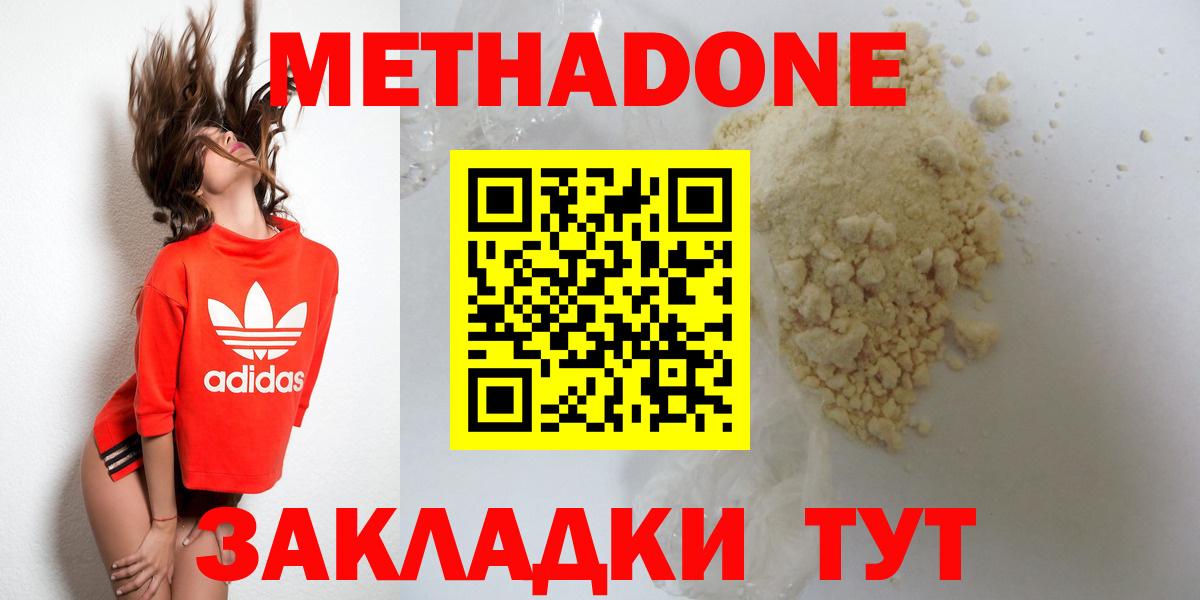 Кореновск  МЕТАДОН мёд  Вход с VPN 