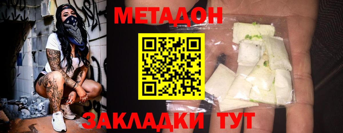Метадон белоснежный Кореновск
